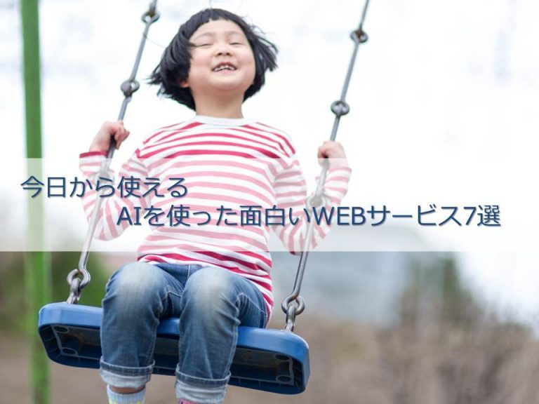 今日から使える身近なWebサービス　変更